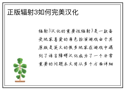 正版辐射3如何完美汉化