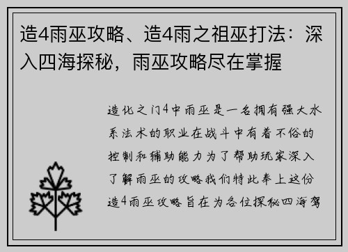 造4雨巫攻略、造4雨之祖巫打法：深入四海探秘，雨巫攻略尽在掌握