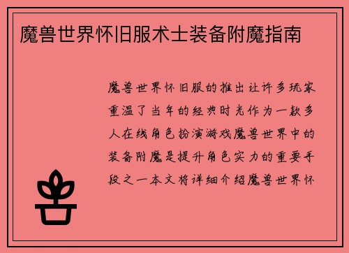 魔兽世界怀旧服术士装备附魔指南