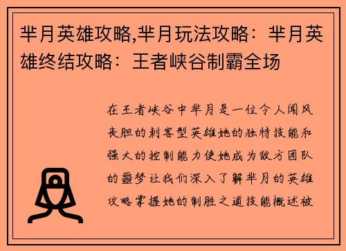 芈月英雄攻略,芈月玩法攻略：芈月英雄终结攻略：王者峡谷制霸全场
