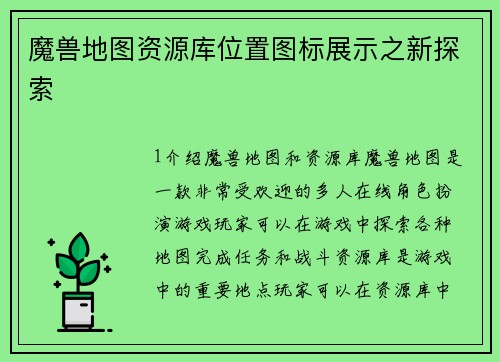 魔兽地图资源库位置图标展示之新探索