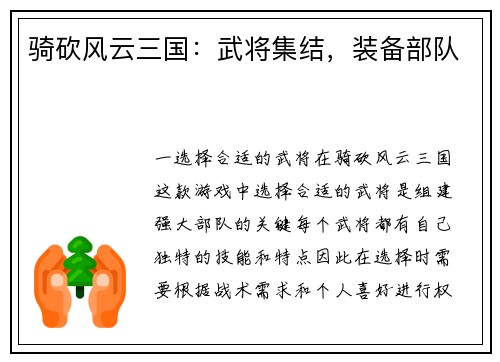 骑砍风云三国：武将集结，装备部队