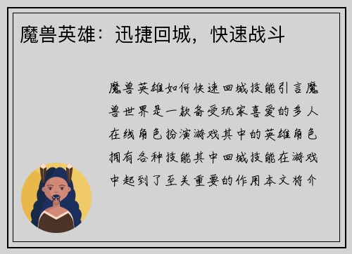 魔兽英雄：迅捷回城，快速战斗