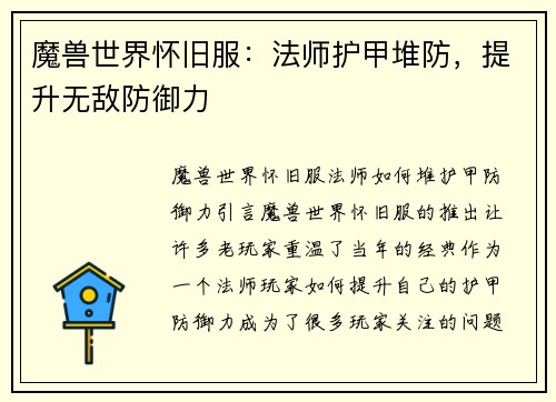 魔兽世界怀旧服：法师护甲堆防，提升无敌防御力