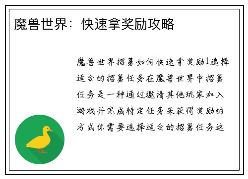 魔兽世界：快速拿奖励攻略