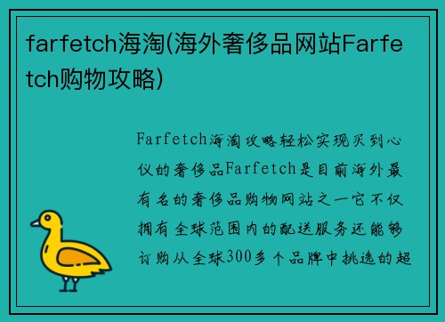 farfetch海淘(海外奢侈品网站Farfetch购物攻略)